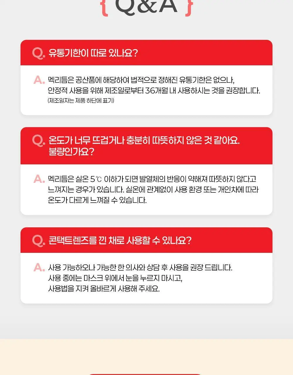 [수량한정] 멕리듬 온열 순환 스팀 아이마스크 사쿠라/미모사/화이트티향 12매 상세페이지 17